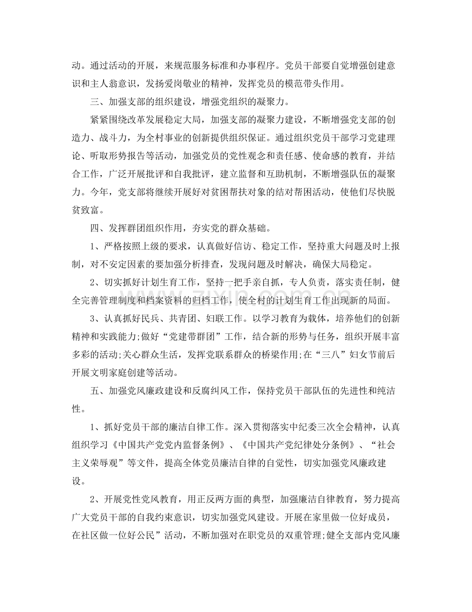 2020年度村党支部工作计划范文.docx_第2页