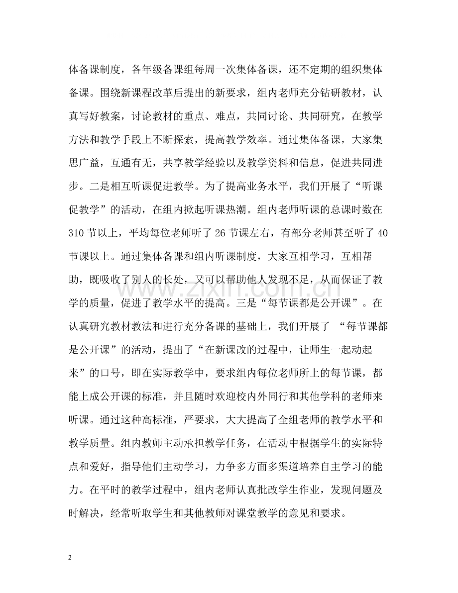 巾帼示范岗教师个人工作自我总结.docx_第2页