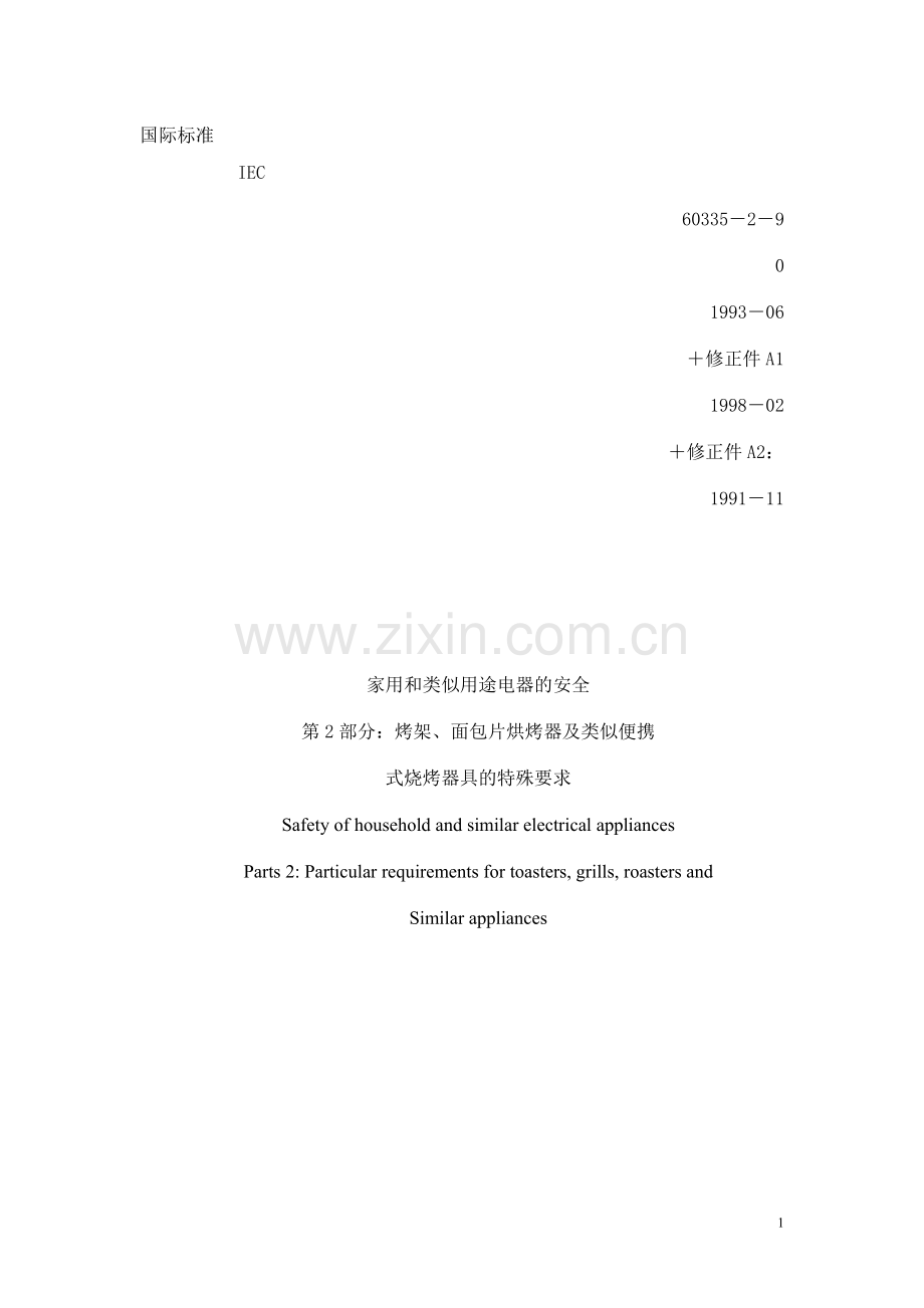 修正件A1.doc_第1页
