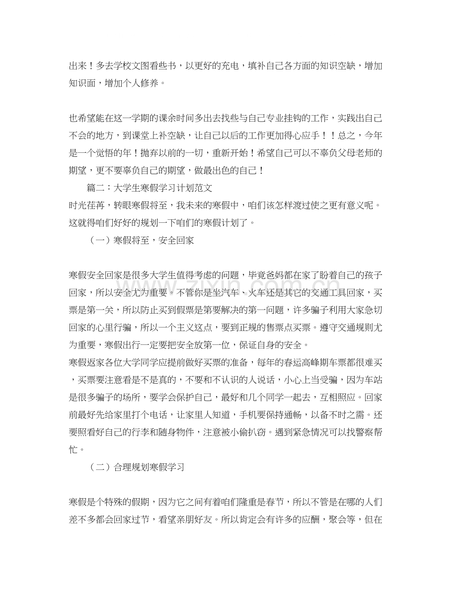 大学生寒假学习计划范文.docx_第2页
