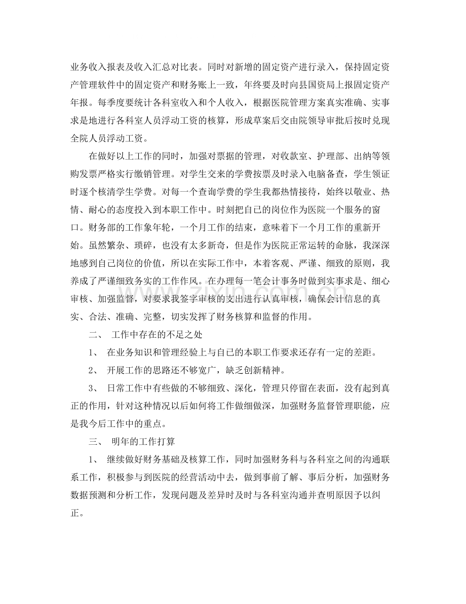 财务会计年终总结范文3篇.docx_第2页
