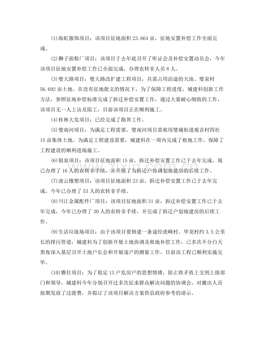 城建办公室个人总结范文.docx_第2页