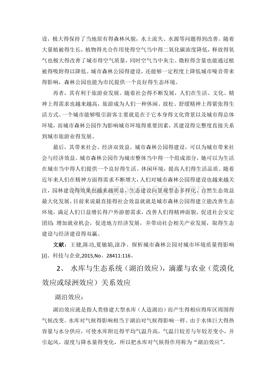 城市公园对城市的影响作用.doc_第2页