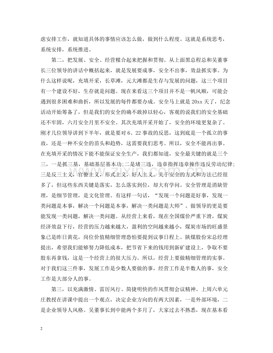 公司大会上的领导总结讲话.docx_第2页