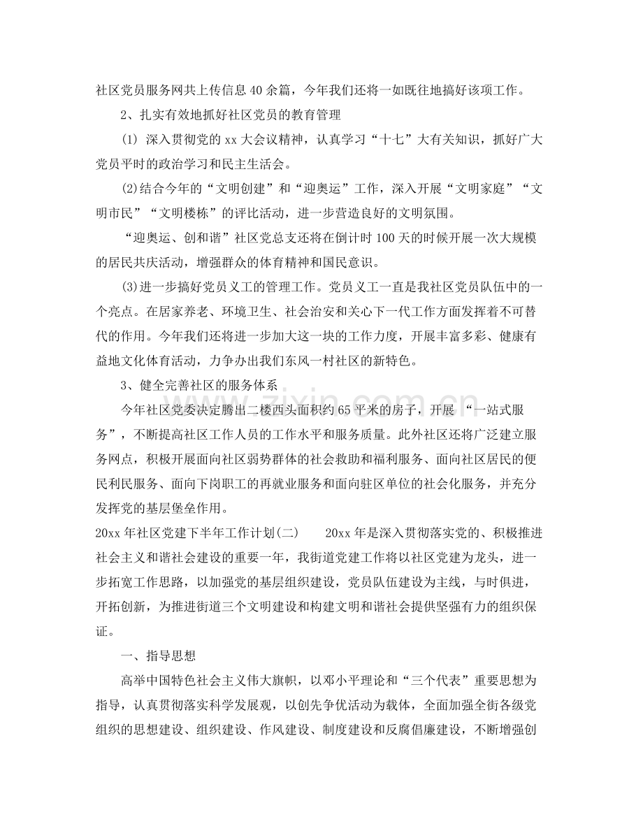 2020年社区党建下半年工作计划.docx_第2页