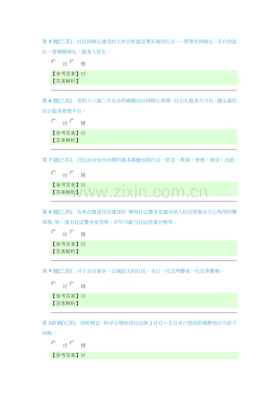 电大社区工作者答题(2+3+4)已答.doc_第2页
