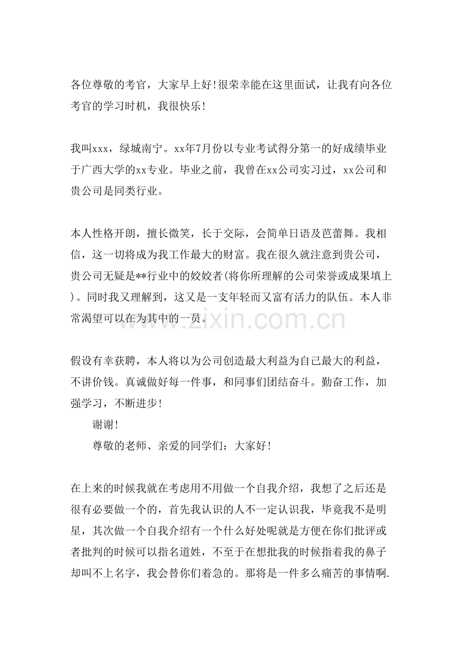 面试自我介绍范文及面试技巧.doc_第2页