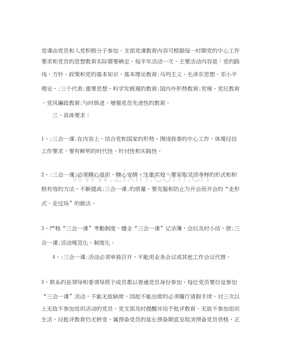 三会一课学习计划.docx_第2页