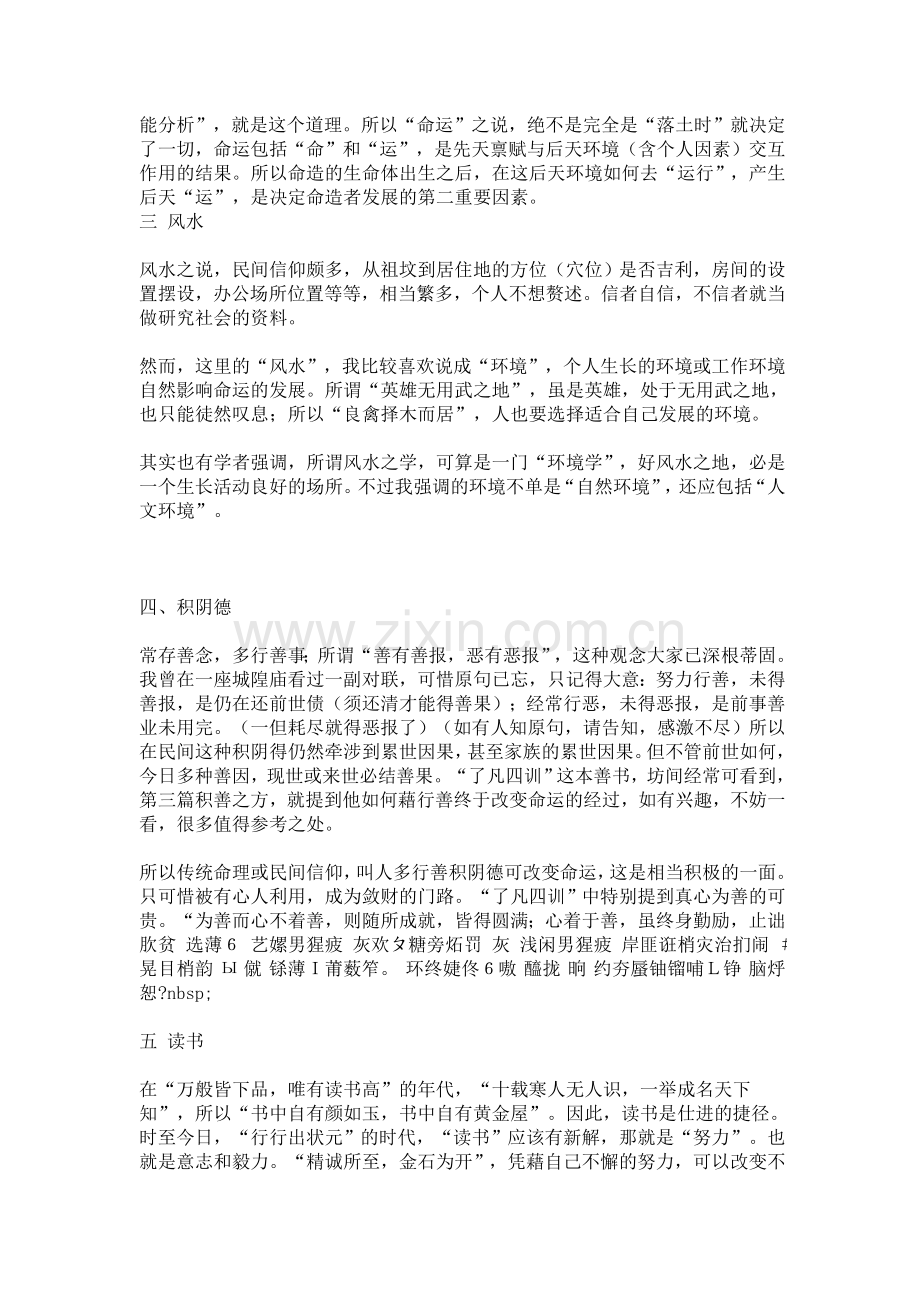 一命二运三风水四积阴德五读书六名七相八敬神九交贵人十养生.doc_第2页