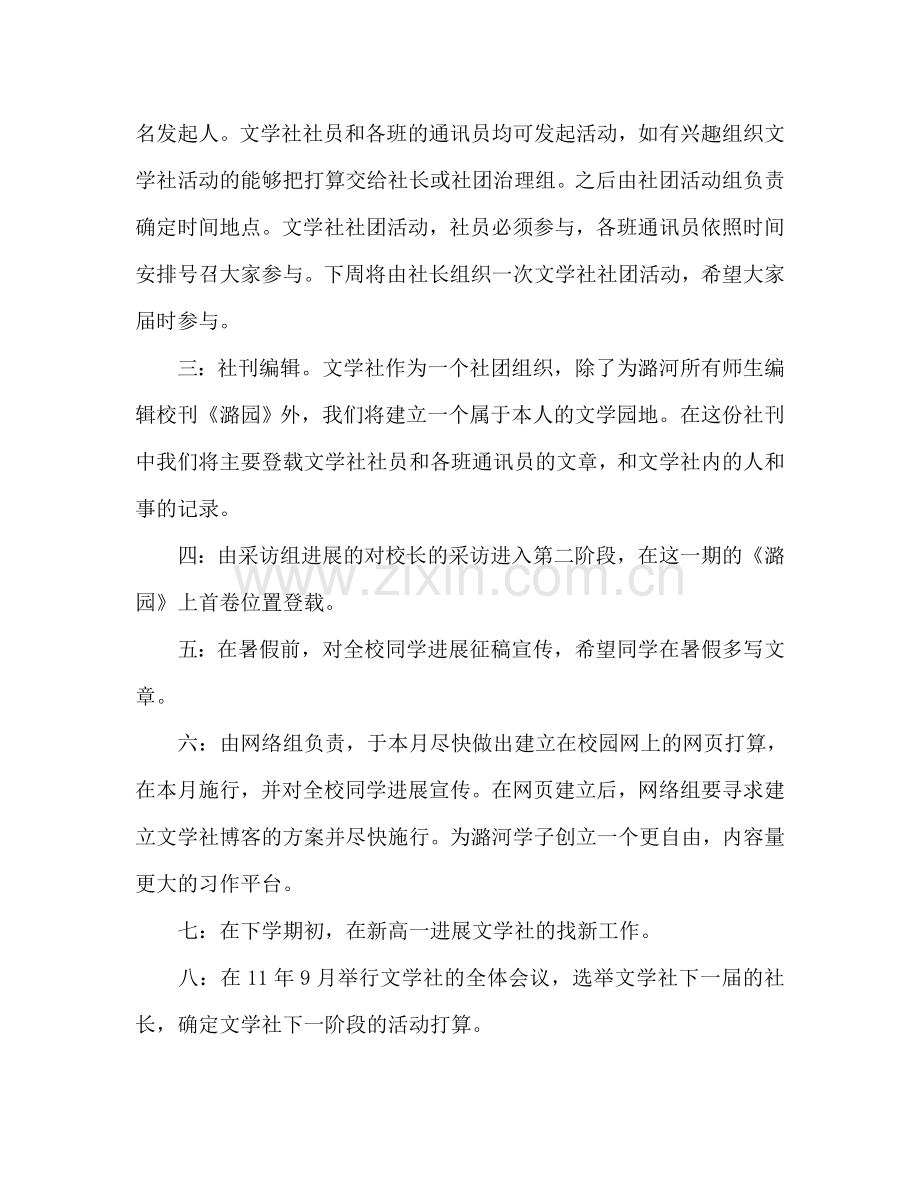 文学社干部个人工作参考计划范文.doc_第2页