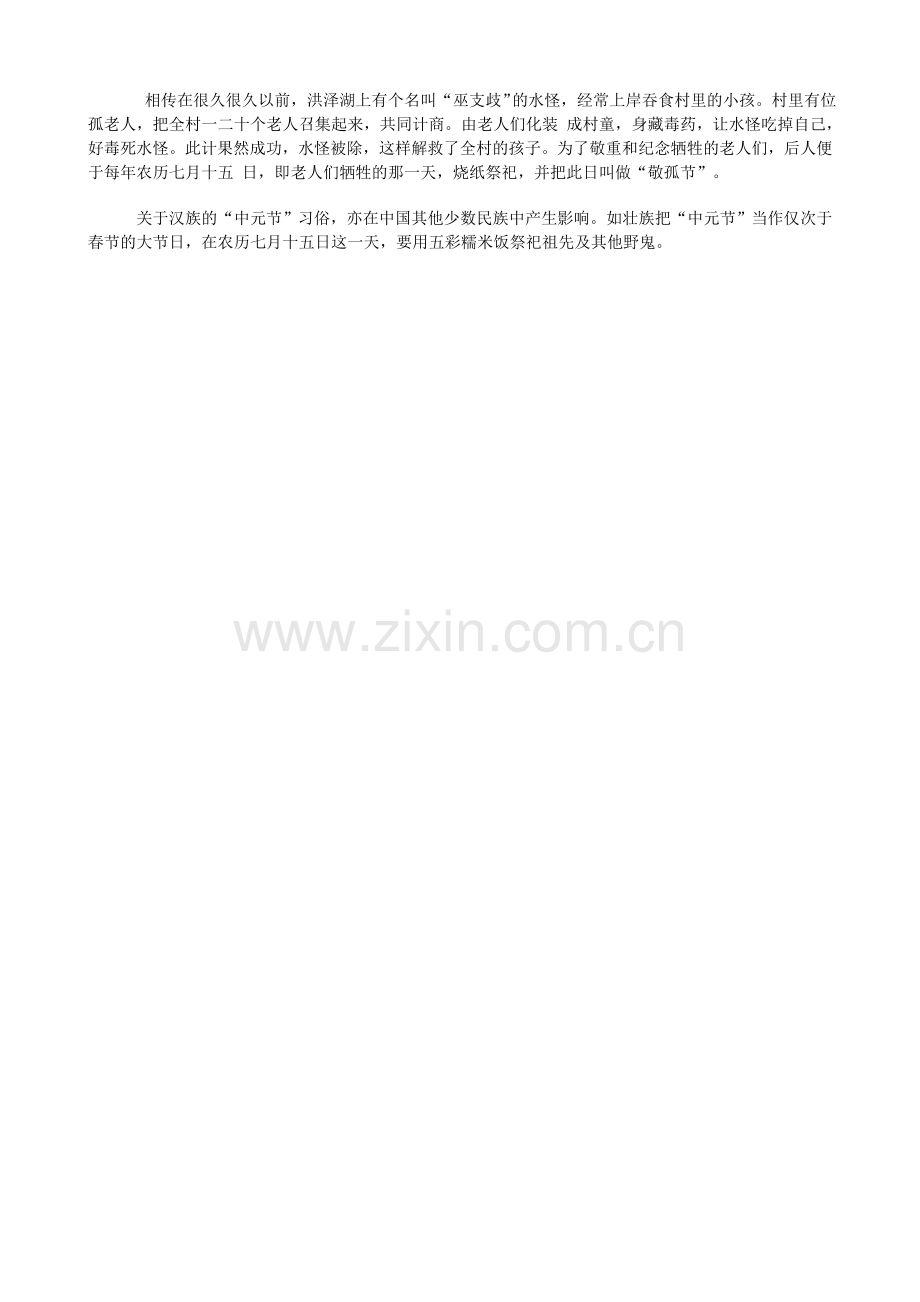 七月十五盂兰节.doc_第2页