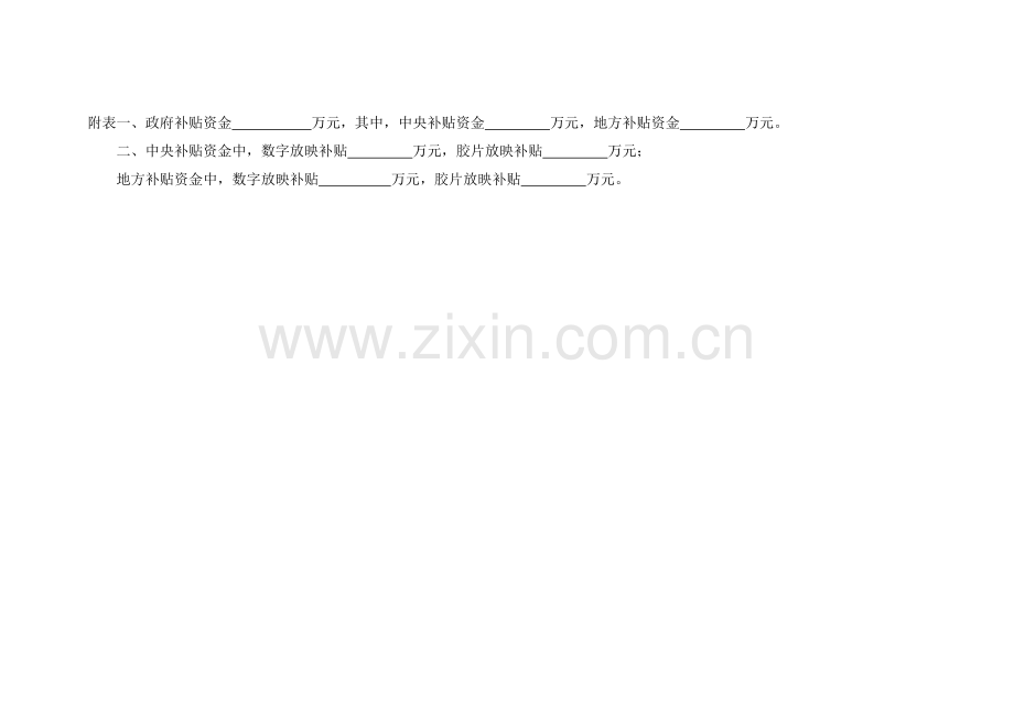 农村数字电影放映统计表.doc_第2页