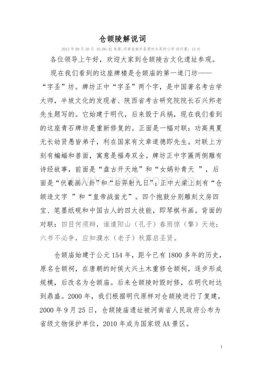 仓颉陵解说词.doc_第1页