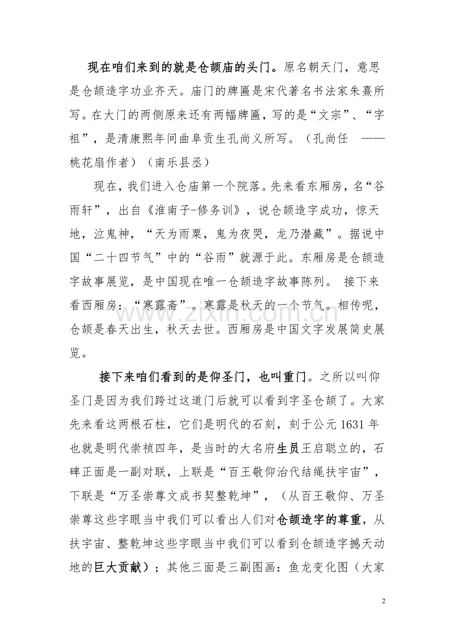 仓颉陵解说词.doc_第2页
