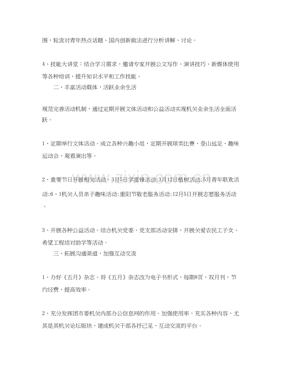 机关团支部年工作计划范文.docx_第2页