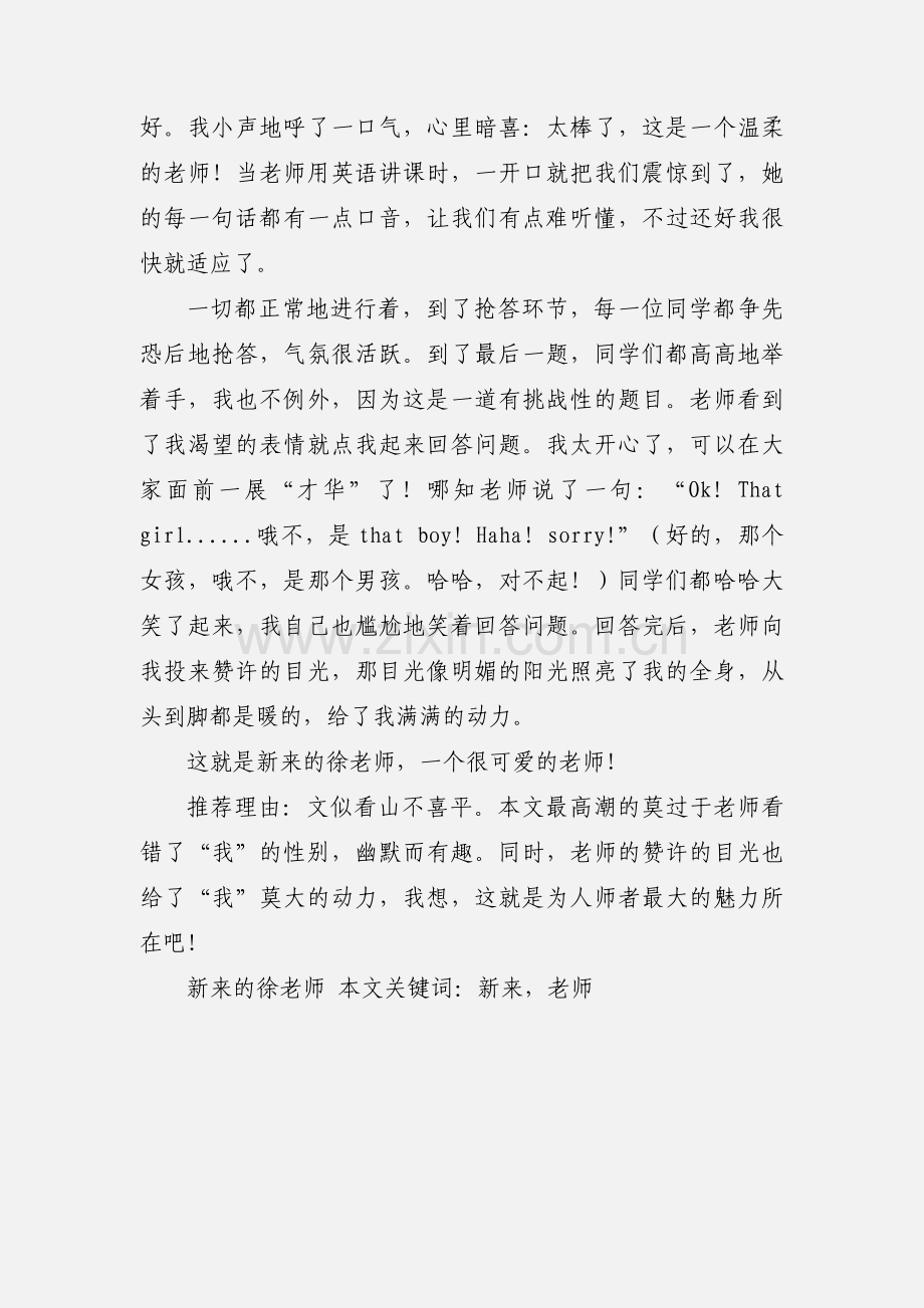 新来的徐老师.docx_第2页
