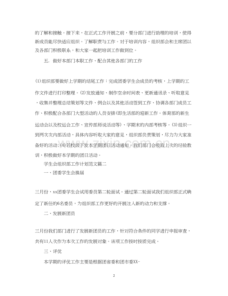 学生会组织部工作计划范文2.docx_第2页