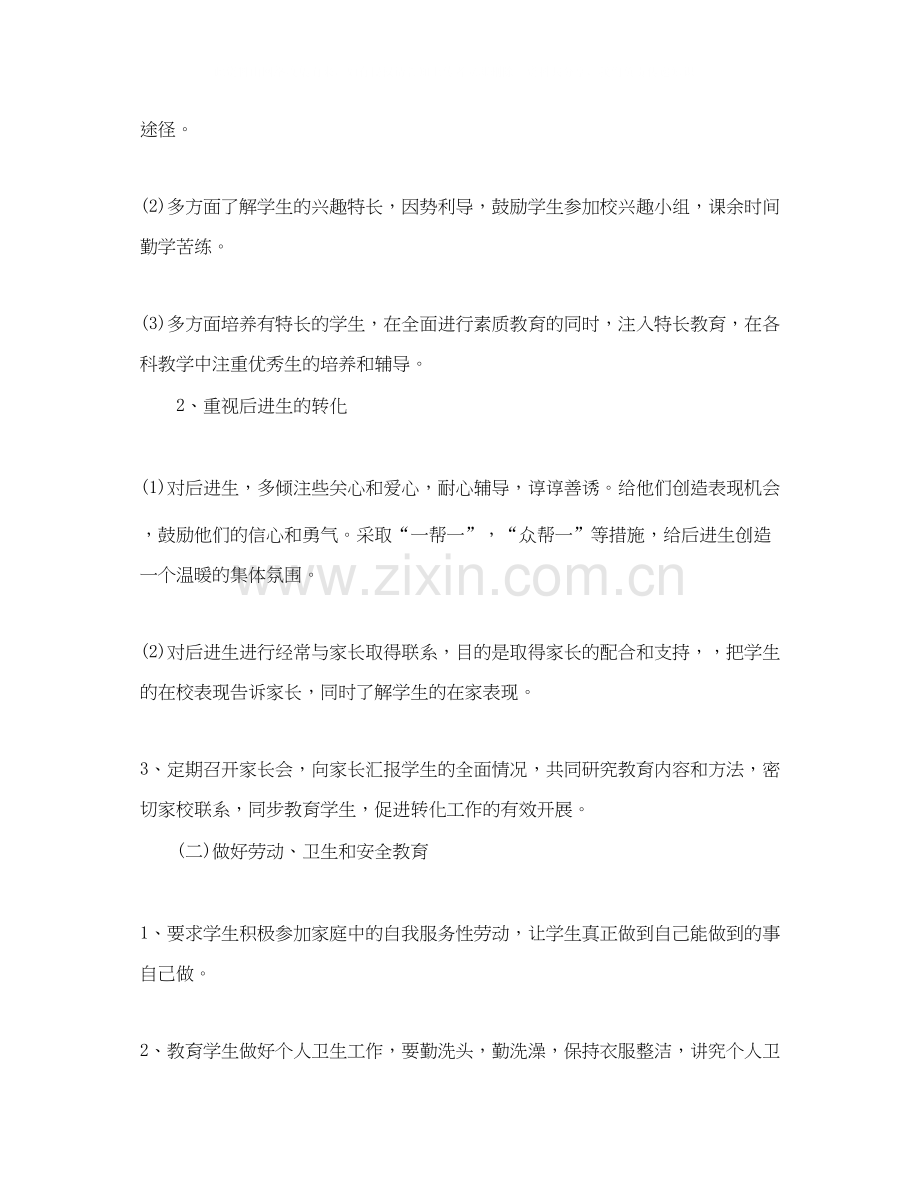 有关小学六年级班主任的学期工作计划范文.docx_第2页