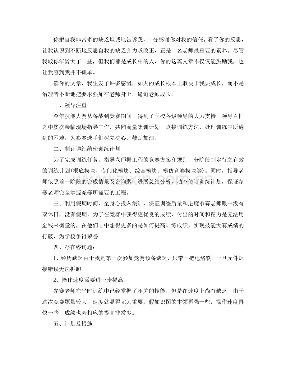 技能比赛个人参考总结（通用）.doc_第2页