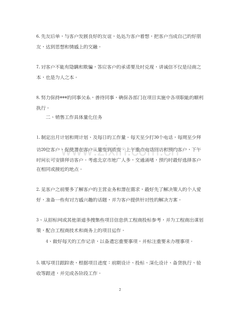 销售人员下半年工作计划范文2.docx_第2页