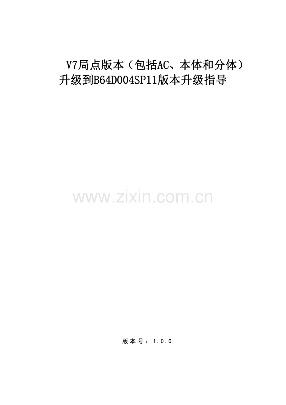 H3C终结者开局指导.doc_第1页