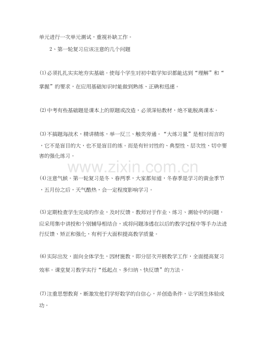 初三上学期数学老师的工作计划.docx_第2页