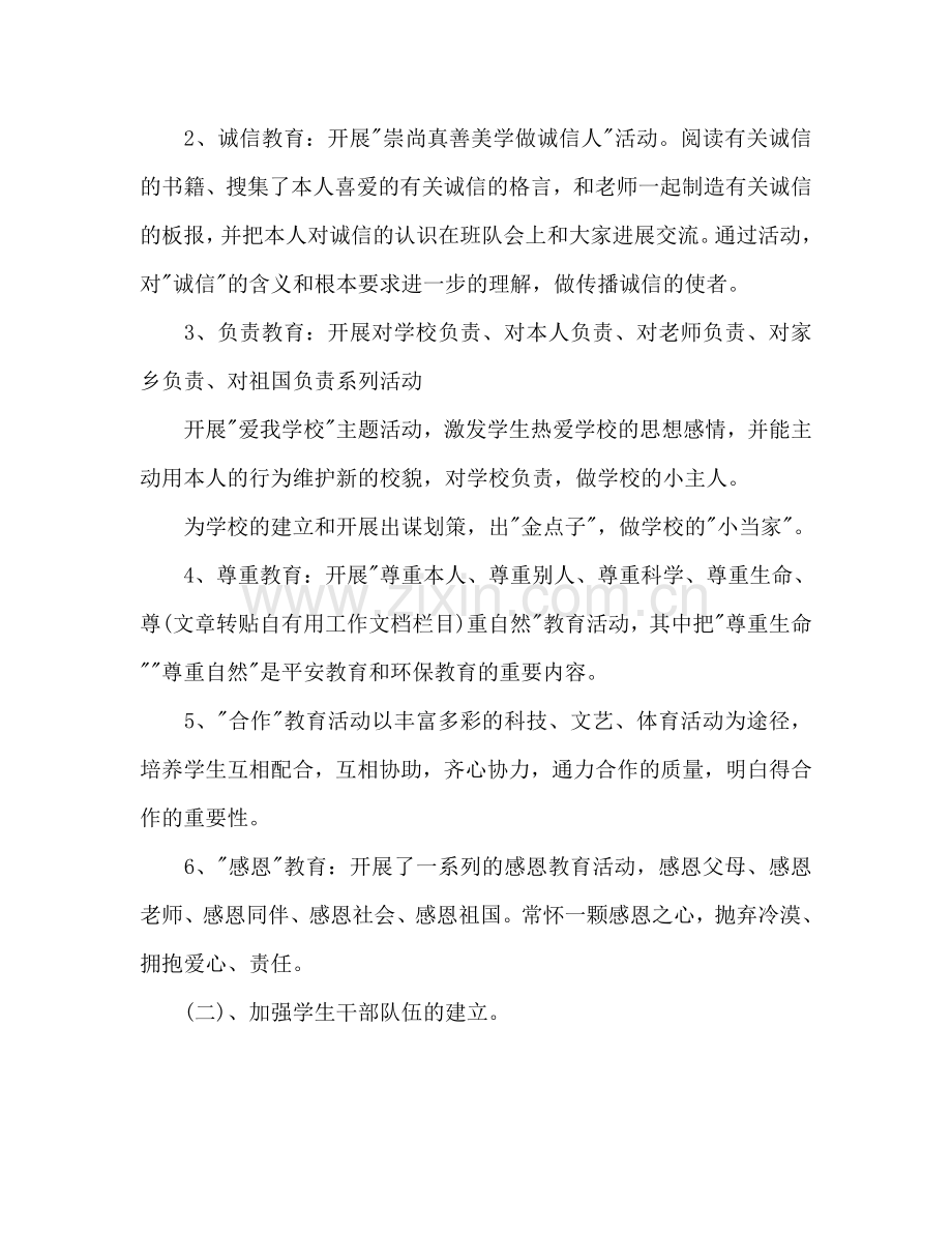 小学二年级班级德育工作参考计划范文.doc_第2页