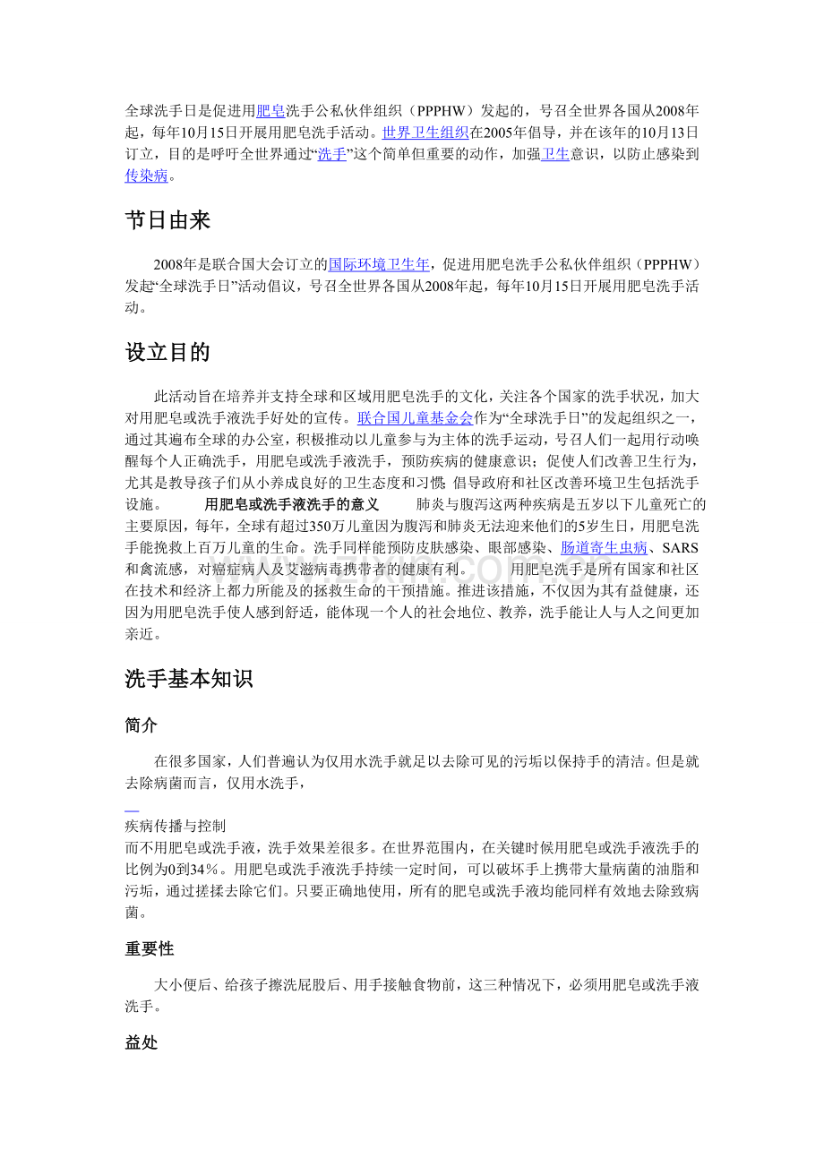 全球洗手日是促进用.doc_第1页