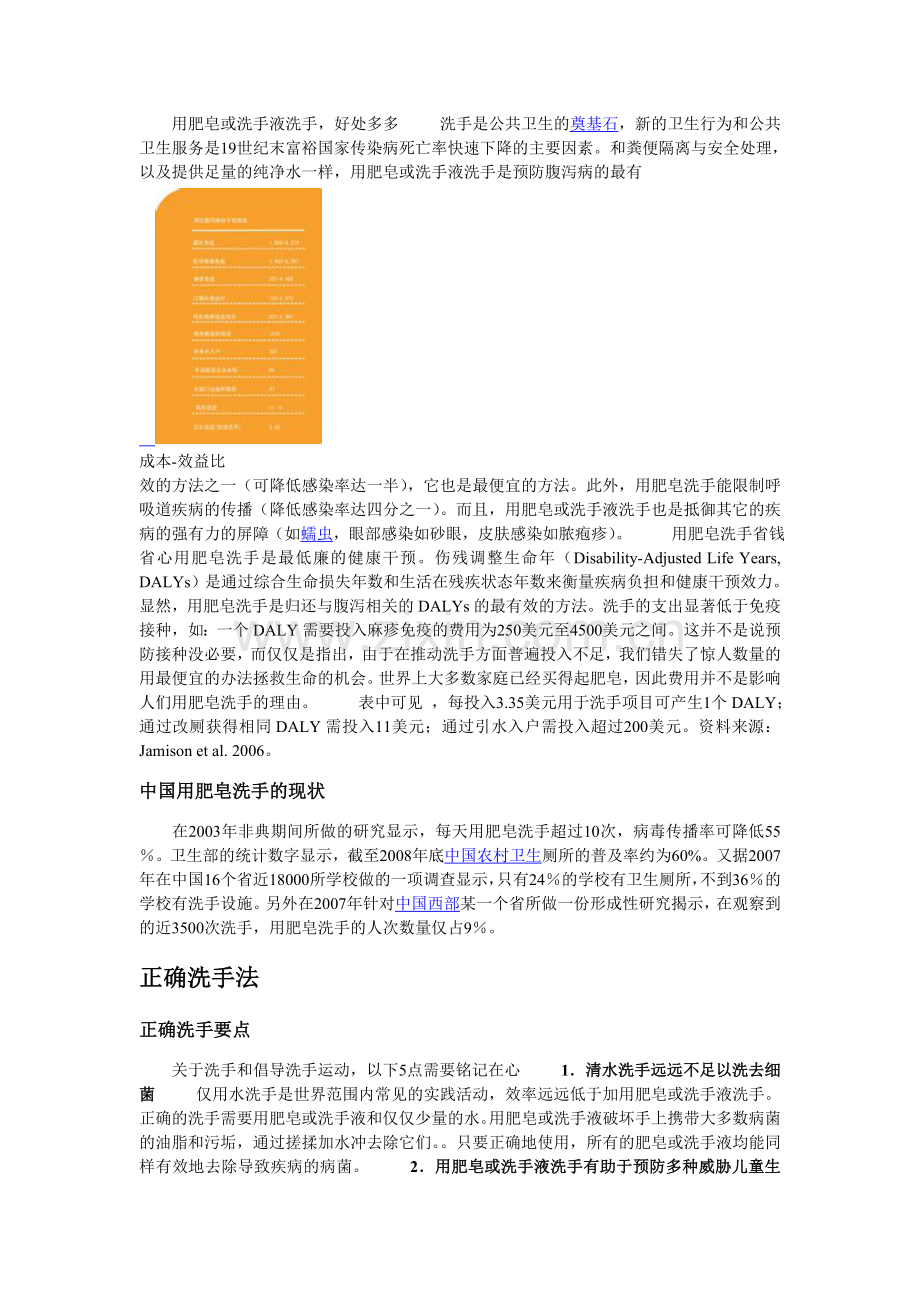 全球洗手日是促进用.doc_第2页