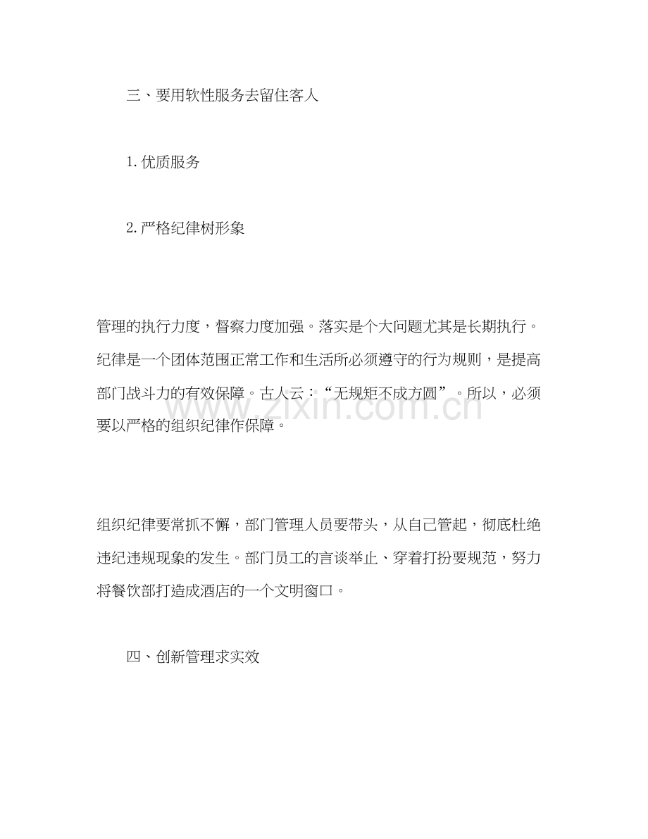 餐饮员工个人工作计划模板三篇.docx_第2页