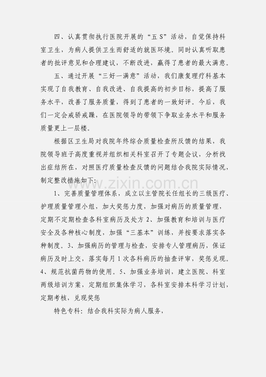 201_年康复理疗科执行.docx_第2页