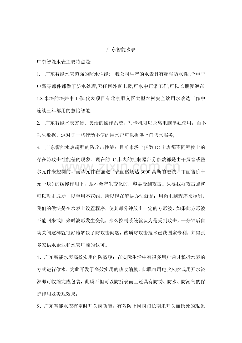 广东智能水表.doc_第1页