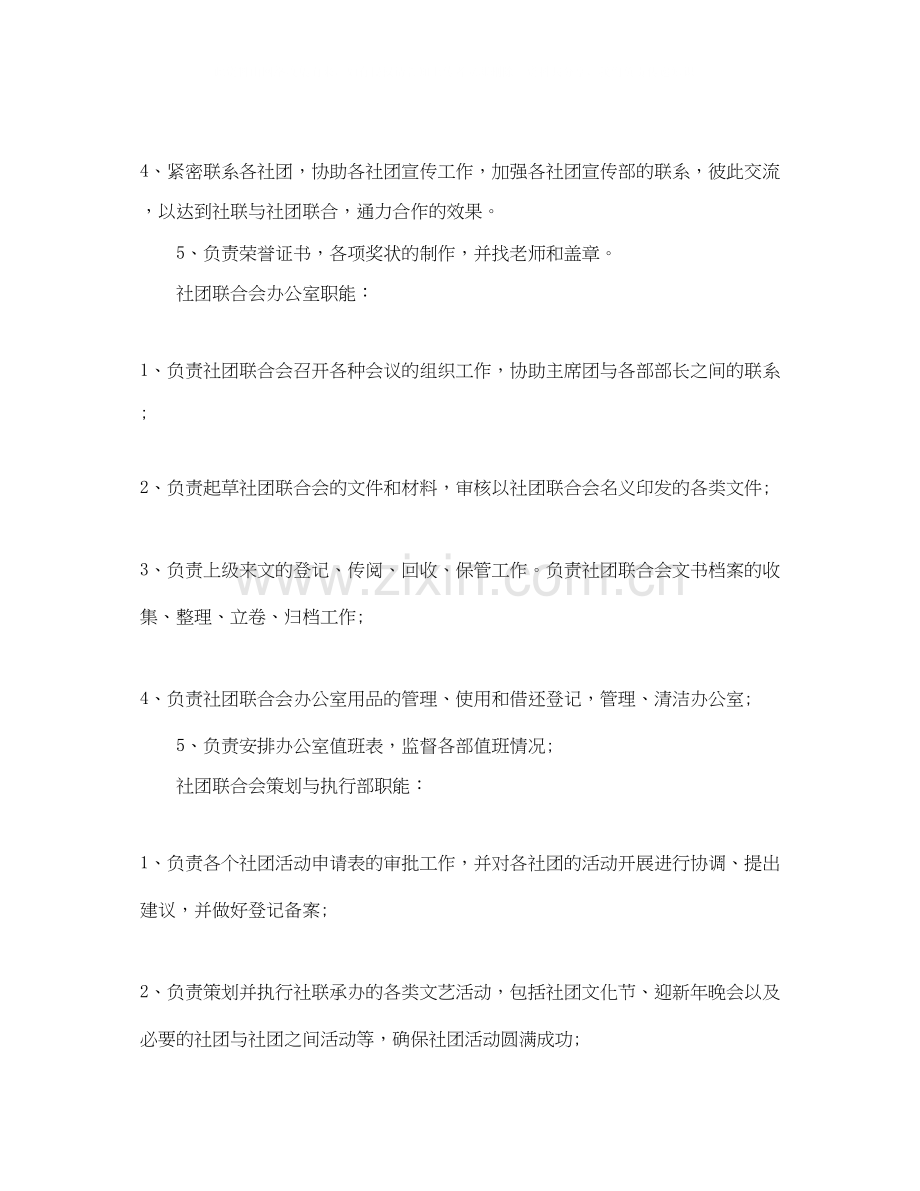 社团联合会个人工作计划.docx_第2页