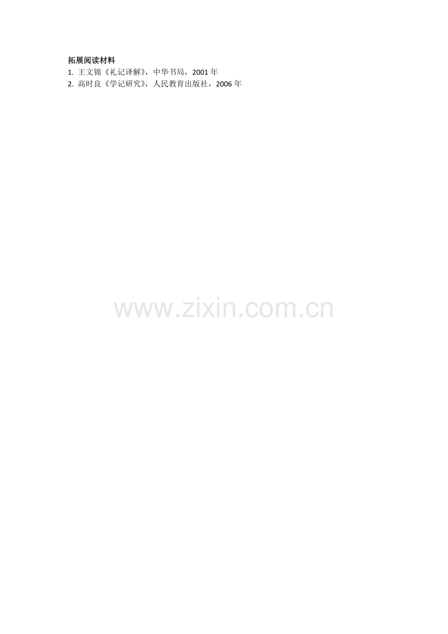 拓展资料.docx_第1页