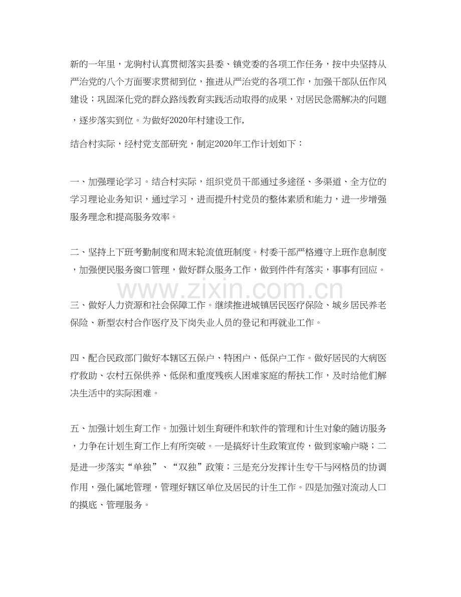 综治工作计划范文3篇.docx_第2页