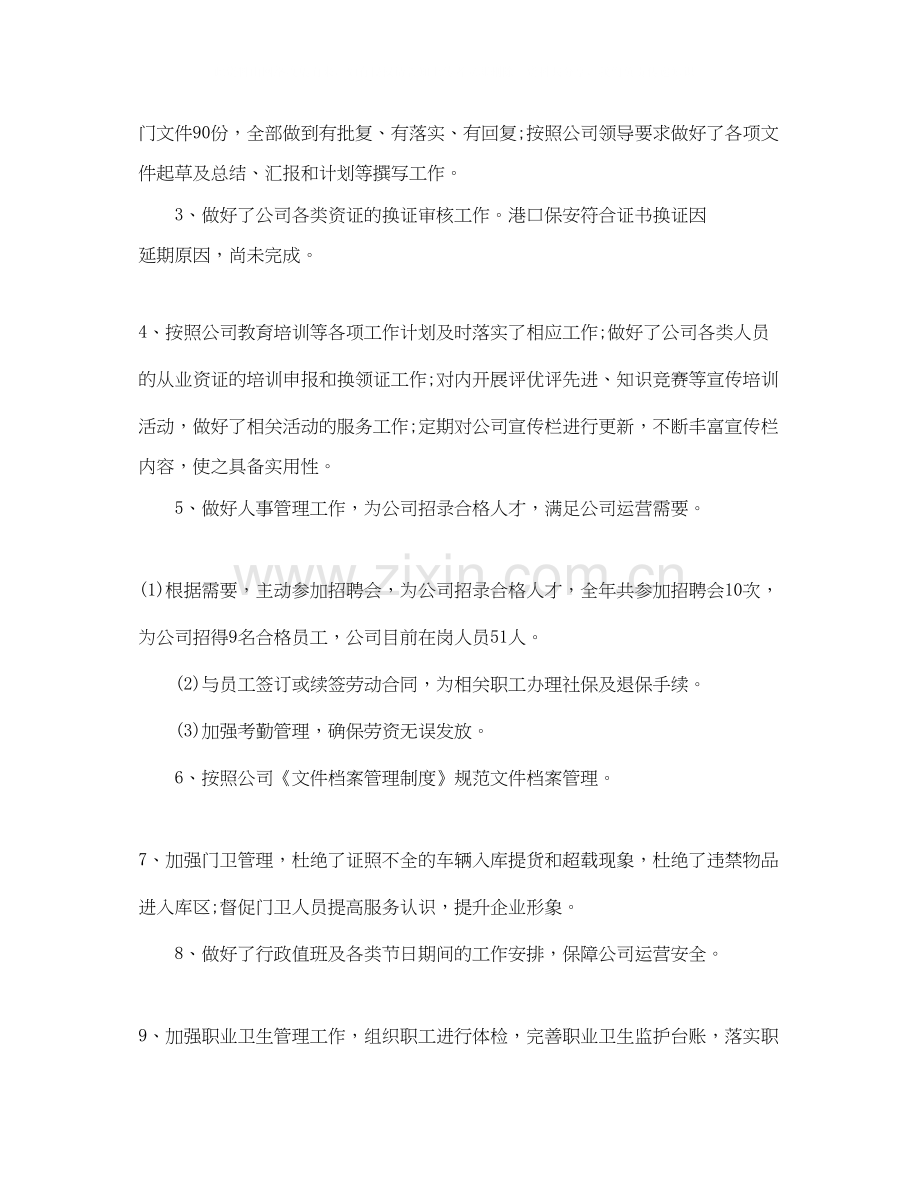 公司部门年终工作总结与计划.docx_第2页