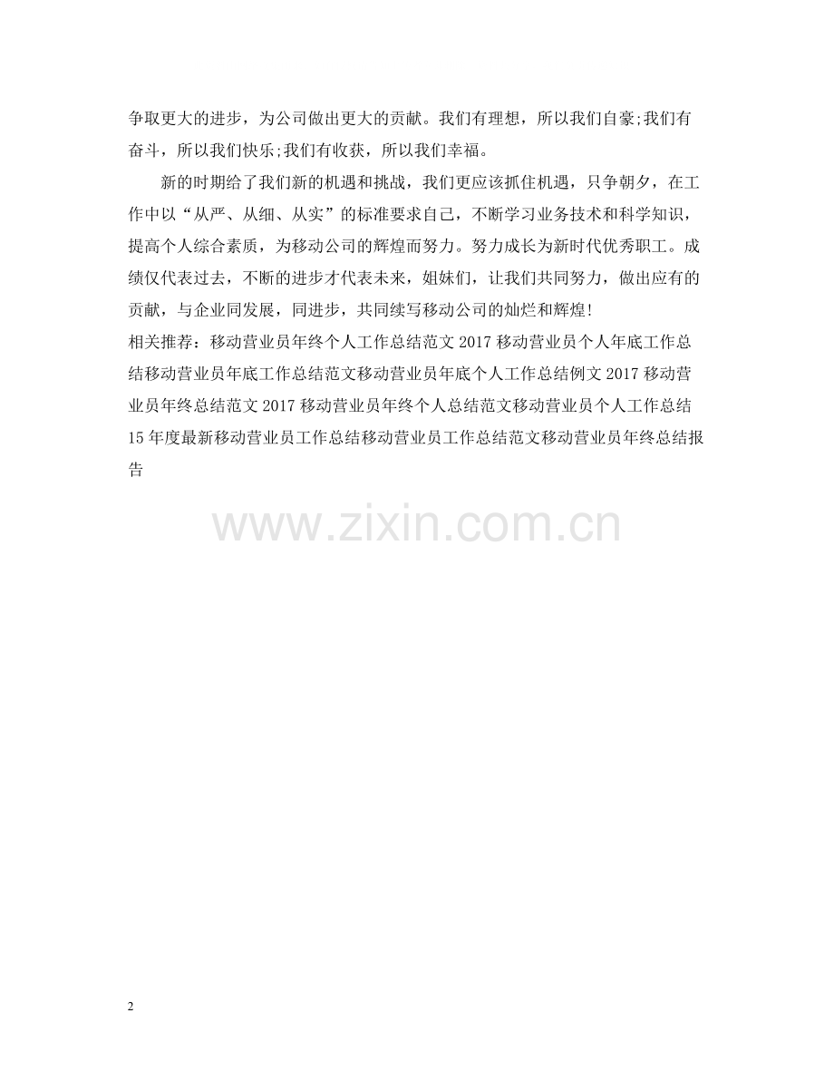 移动营业员工作总结范文.docx_第2页