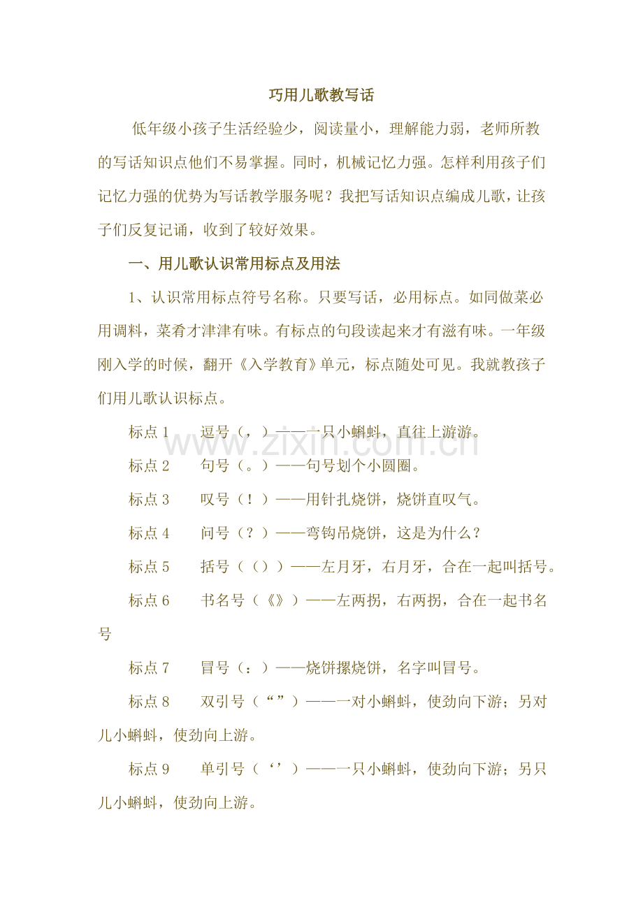 巧用儿歌教写话.doc_第1页