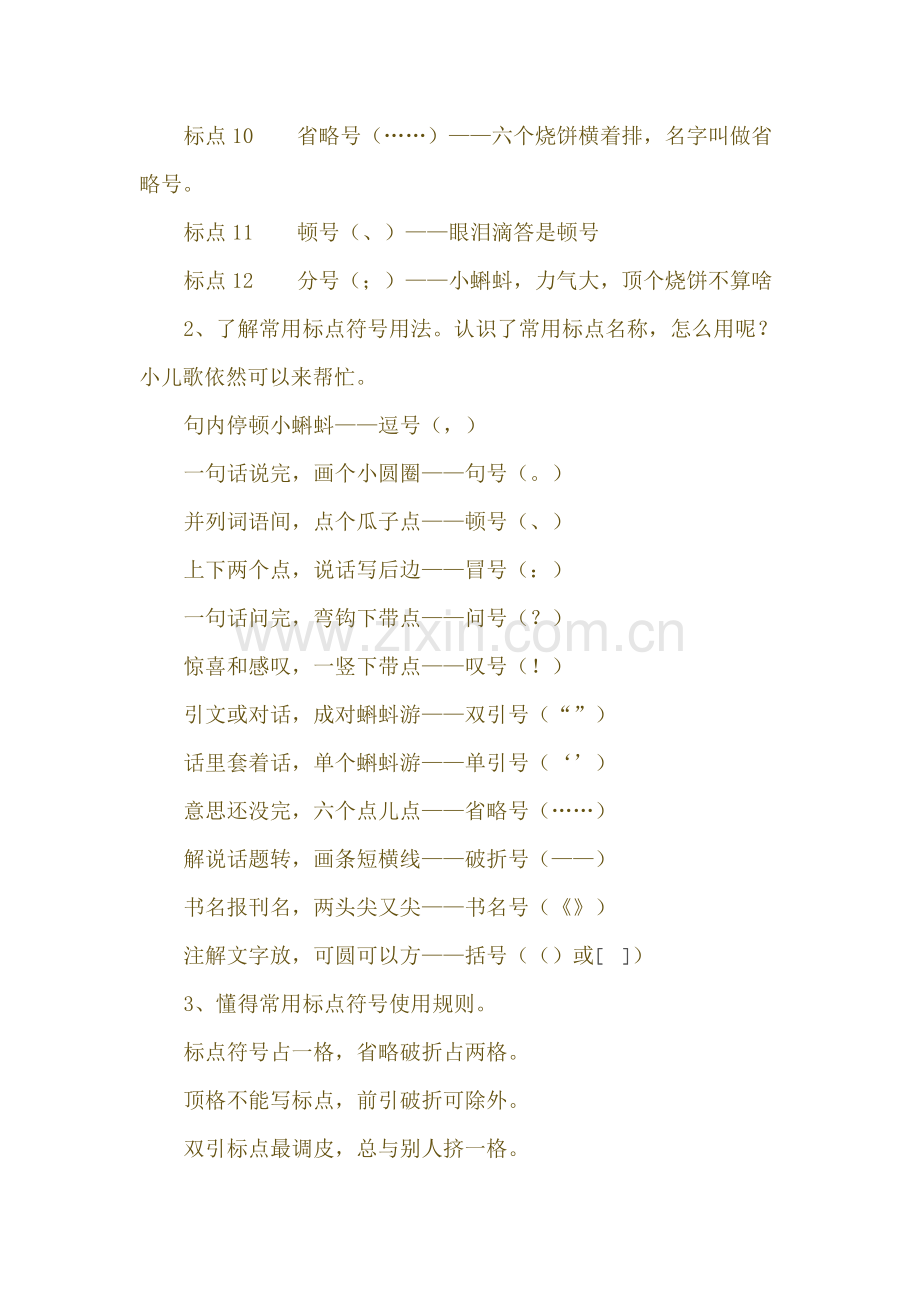 巧用儿歌教写话.doc_第2页