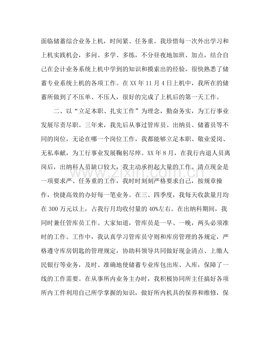 银行出纳工作总结范文模板大全.docx_第2页