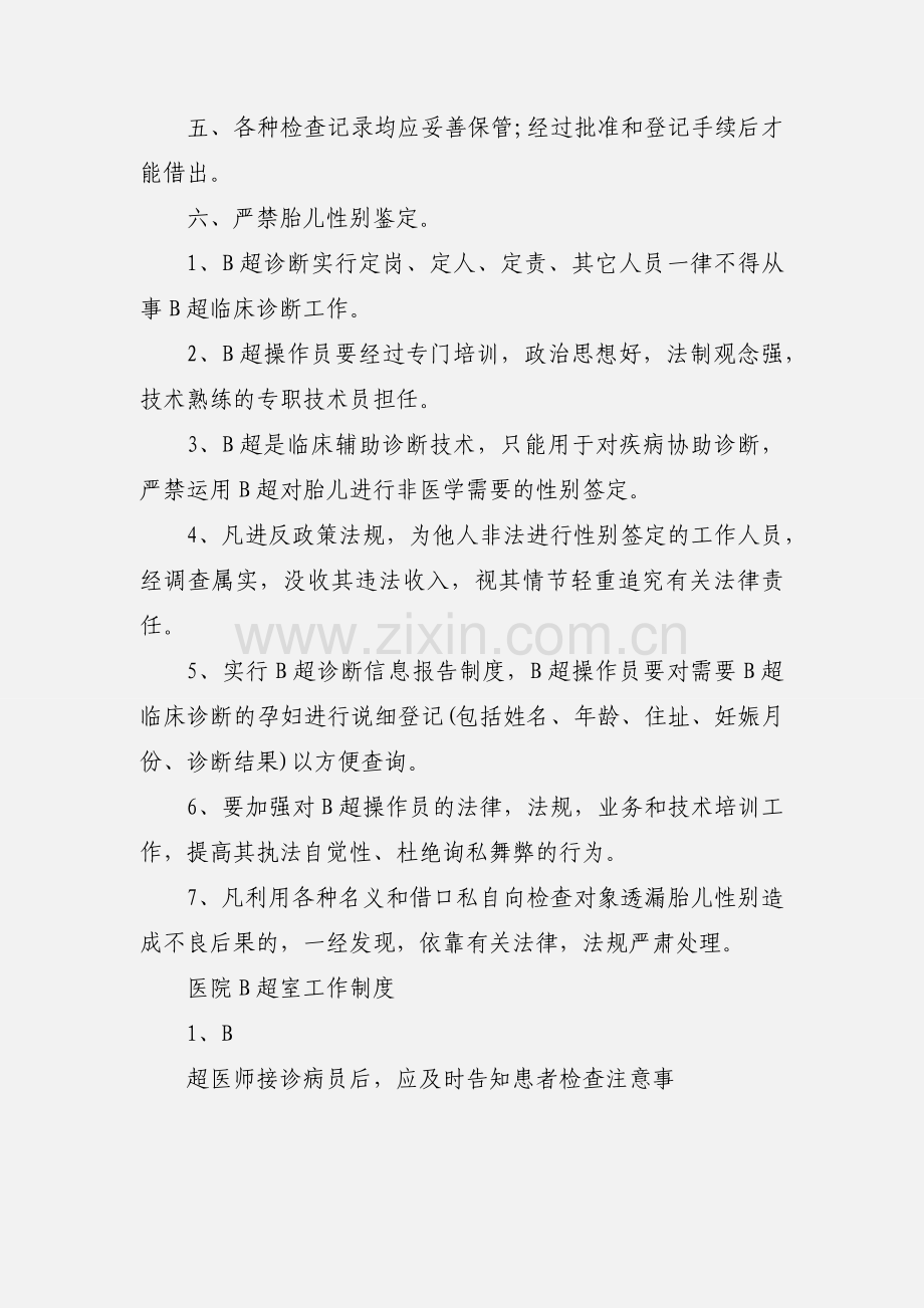医院B超室工作人员操作制度.docx_第2页