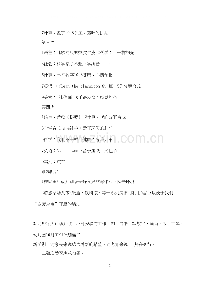 幼儿园12月工作计划表2.docx_第2页