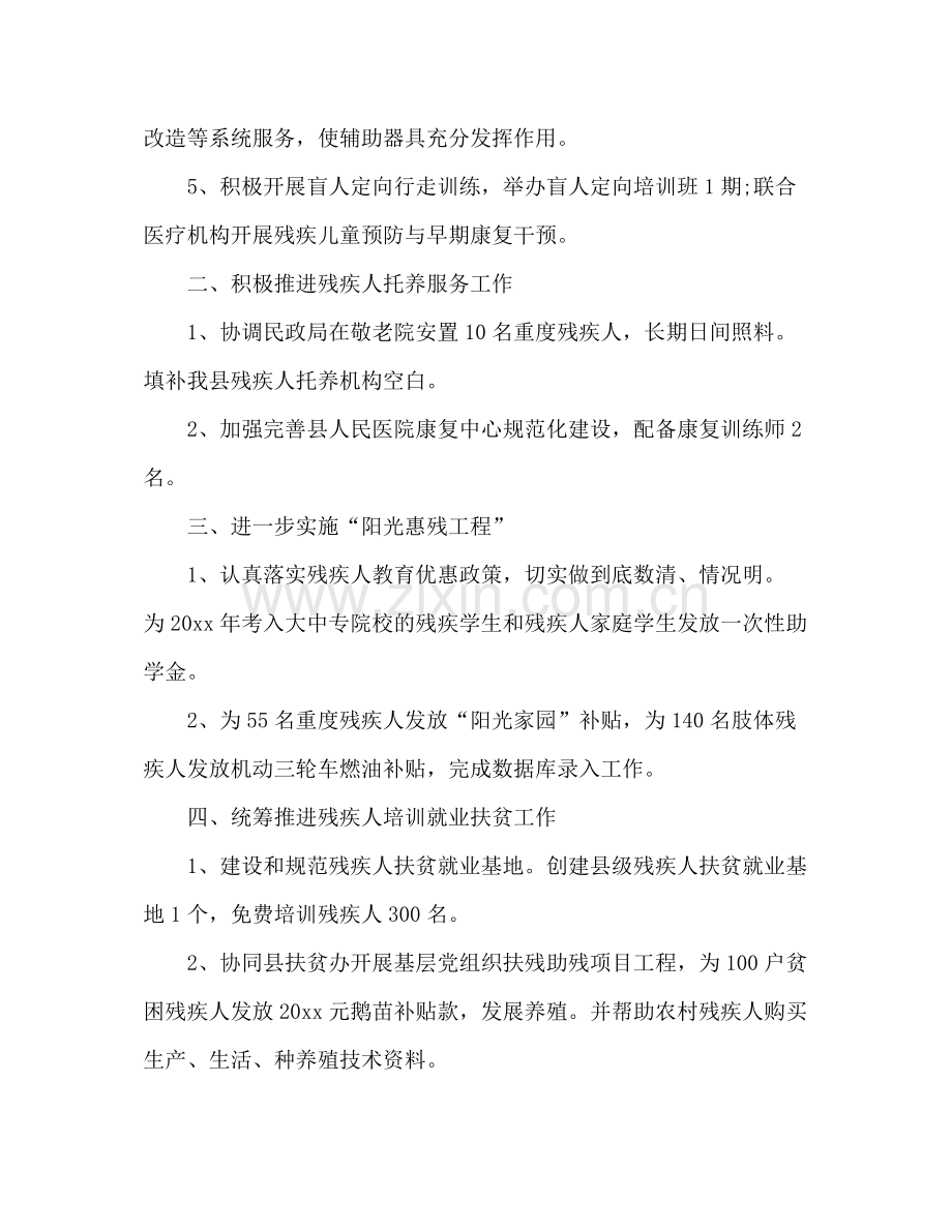 2020年残联工作计划范文.docx_第2页