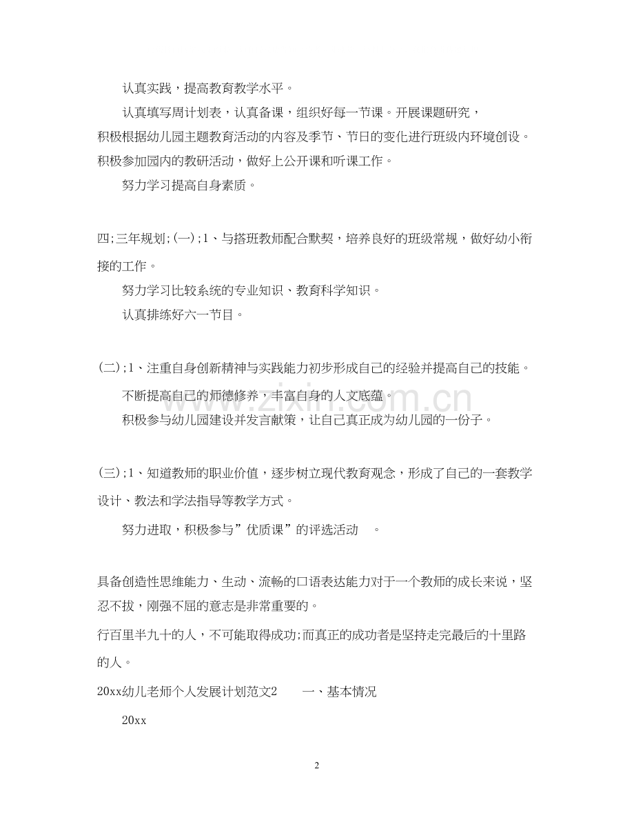 幼儿老师个人发展计划.docx_第2页