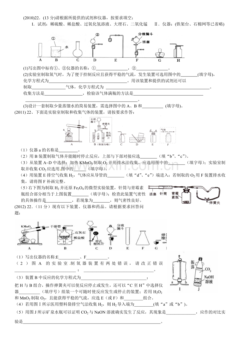 气体制备2010-2016.docx_第1页