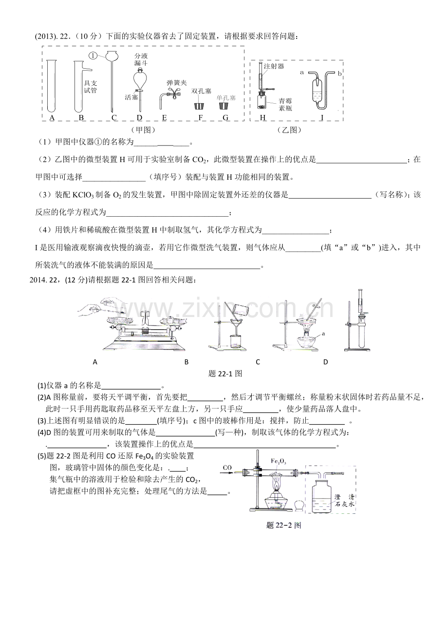 气体制备2010-2016.docx_第2页