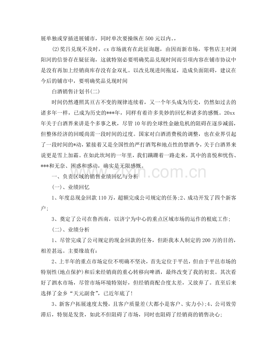 白酒销售参考计划书范文5篇.doc_第2页