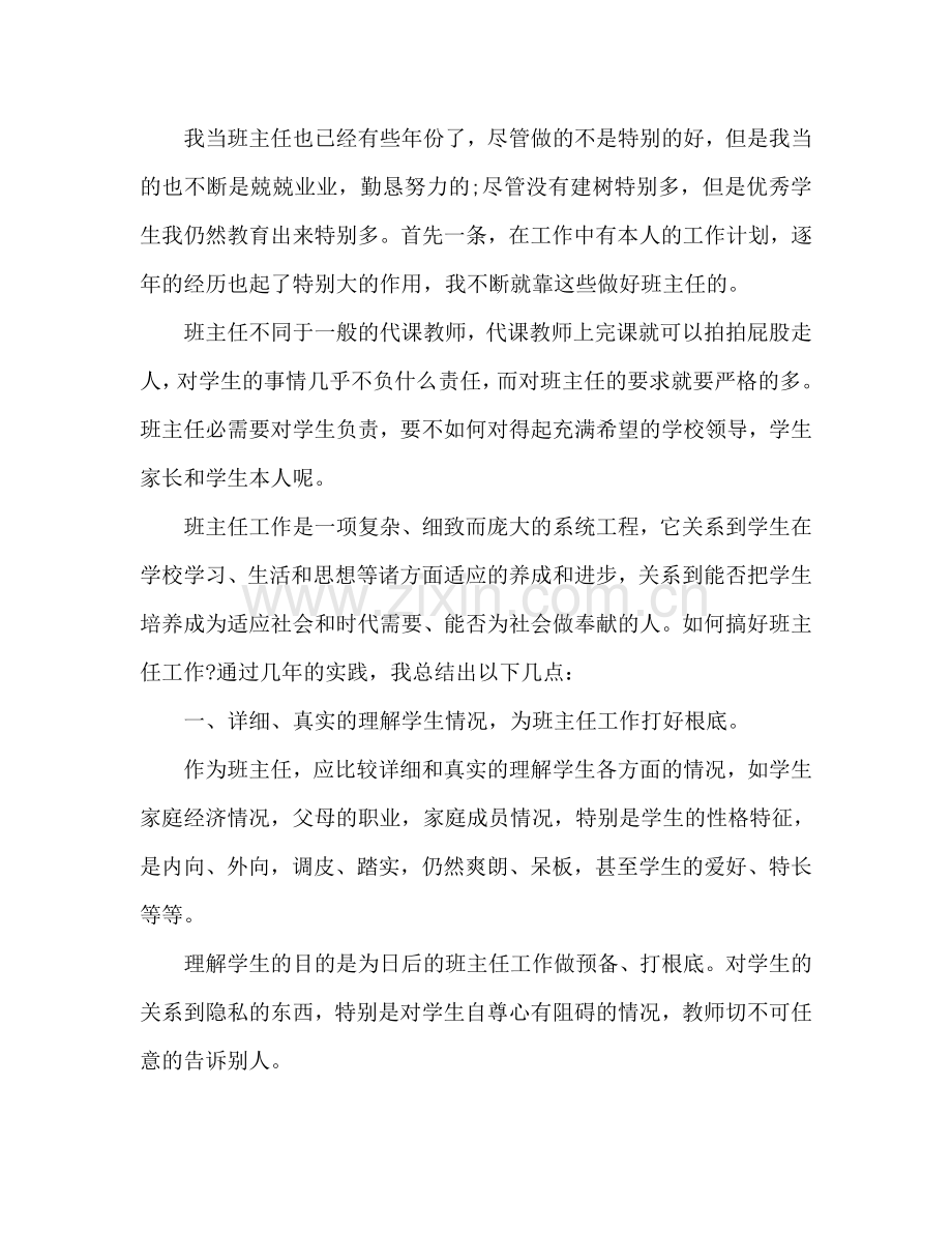 班主任工作参考计划模板.doc_第2页