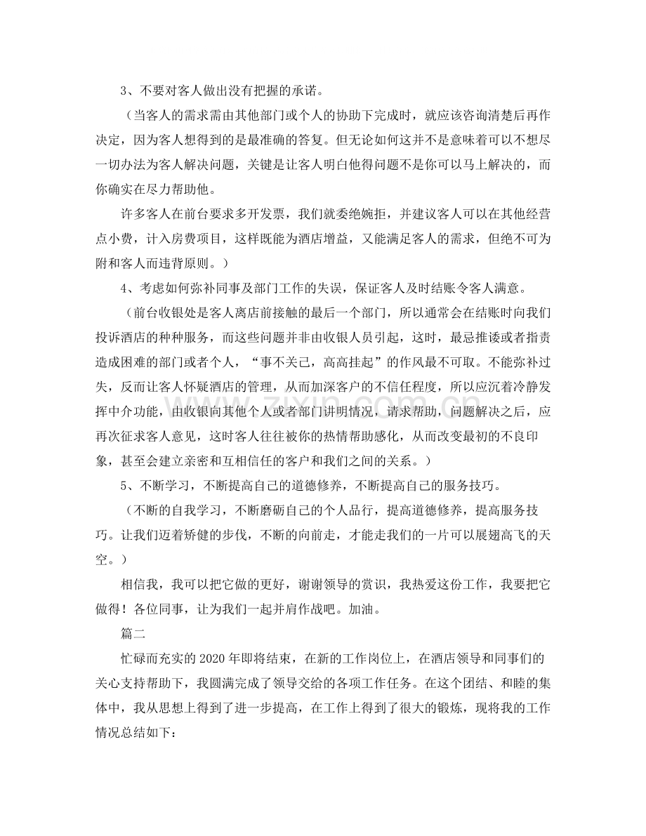 酒店员工年终工作总结三篇.docx_第2页