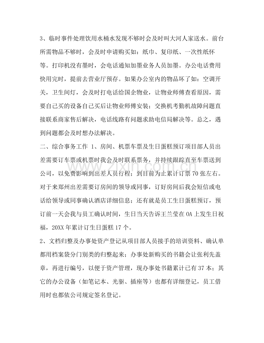 行政前台好还是人事专员好整理前台行政人事年度工作总结范文.docx_第2页